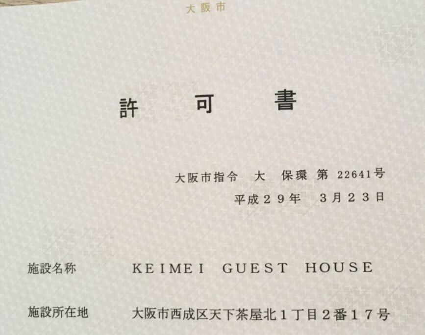 Keimei Guest House Ōsaka Extérieur photo